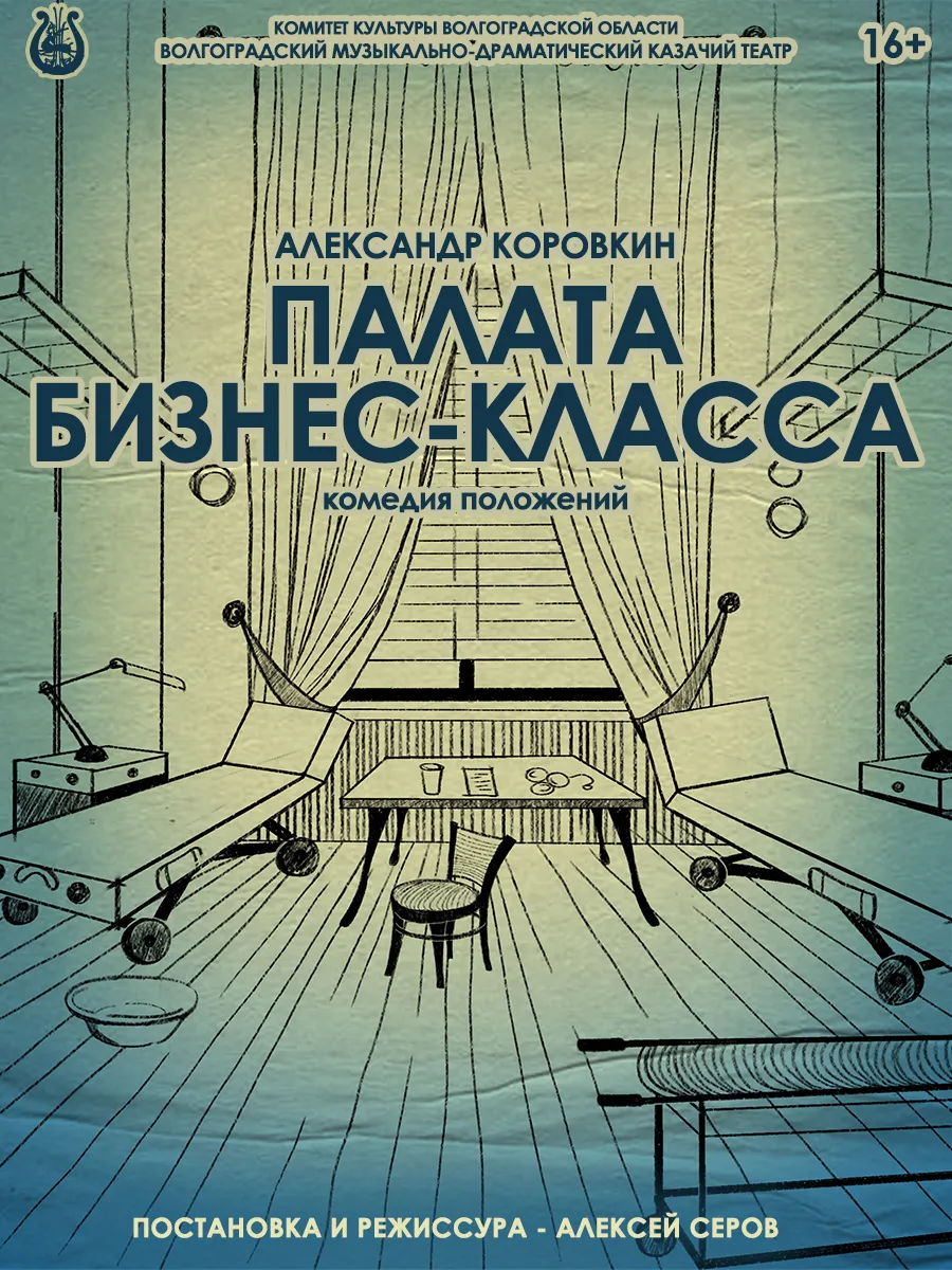 Афиша Палата бизнес-класса